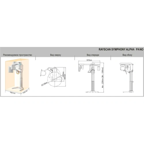 RAYSCAN Symphony Alpha Plus 120 M3DS - ортопантомограф с цефалостатом (OneShot) 30х25 см и компьютерным томографом 3D (4х12)*(3х10) см | Ray Co., Ltd. (Ю. Корея)
