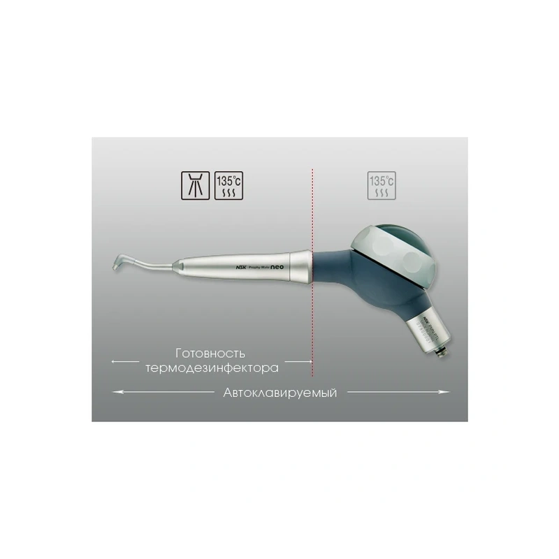 Prophy-Mate neo PMNG-BA-P - система полировки для переходника Bien-Air | NSK Nakanishi (Япония)