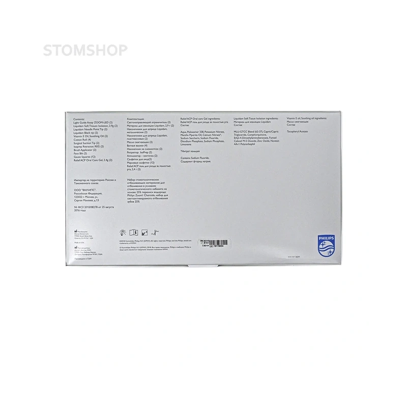 Philips Zoom! Chairside Single Kit - одинарный набор для отбеливания с улучшенным гелем (для 1 пациента) | Philips (Нидерланды)