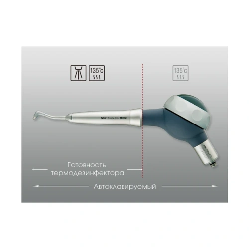Prophy-Mate neo PMNG-PTL-P - система полировки для переходника NSK | NSK Nakanishi (Япония)